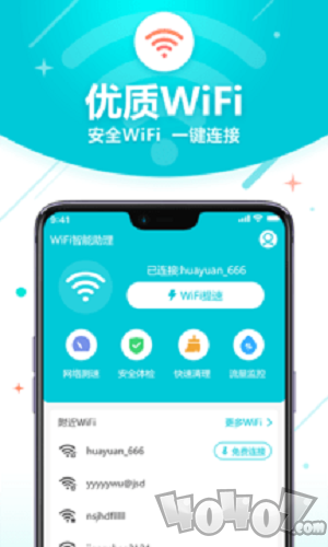 无线WiFi管家