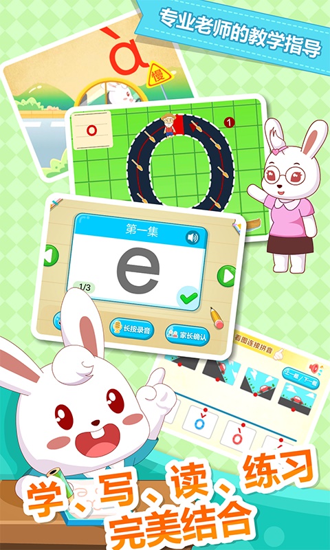 胖兔拼音拼读学习app下载_胖兔拼音拼读学习最新版下载v7.0 安卓版 运行截图3