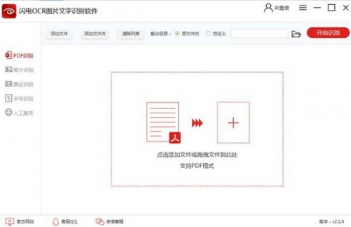 闪电OCR图片文字识别软件软件下载_闪电OCR图片文字识别软件 v2.2.8.0 运行截图1