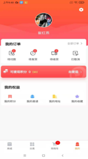 耒耜商城APP下载-耒耜商城移动版下载1.0.1 运行截图2