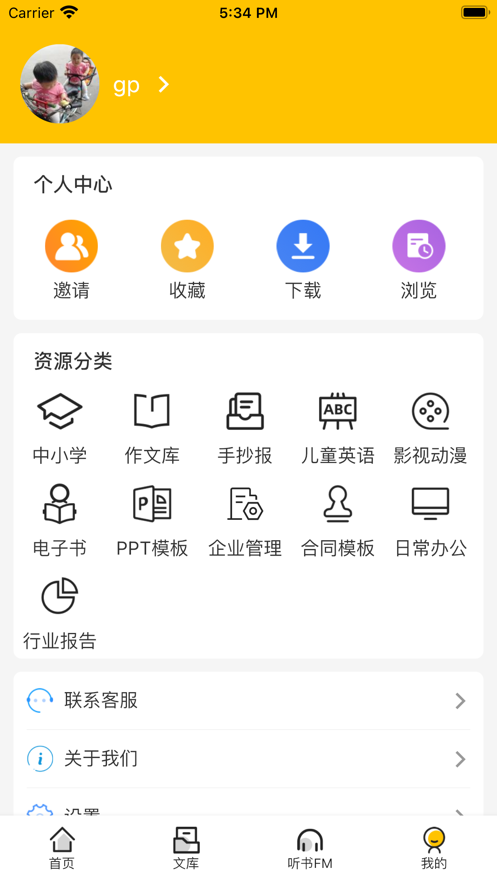 百草园书店软件下载_百草园书店安卓版下载v1.0.0 安卓版 运行截图2