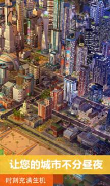 模拟城市我是市长安卓版下载-模拟城市我是市长手机下载0.56 运行截图3