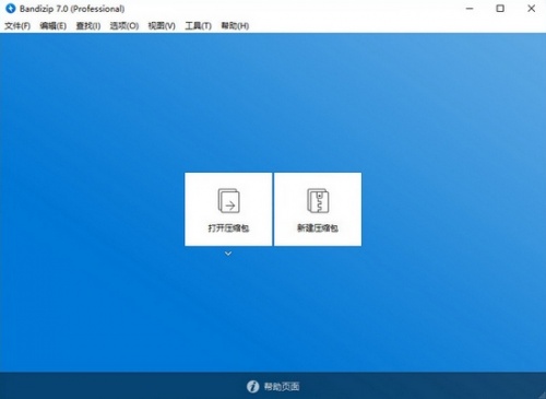 免费压缩解压软件软件下载_免费压缩解压软件 v7.17.0 运行截图1