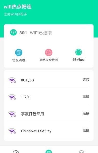 wifi热点畅连app下载_wifi热点畅连2021版下载v1.0.3 安卓版 运行截图1