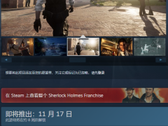 夏洛克福尔摩斯第一章多少钱 steam价格一览