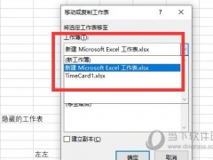 Excel2019怎么复制工作表 操作方法