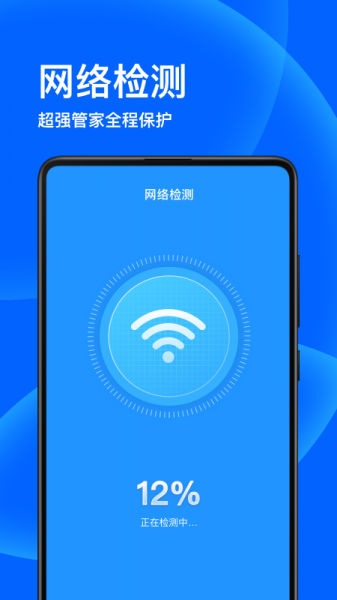 子甘WIFI卫士软件下载_子甘WIFI卫士最新版下载v1.0.0 安卓版 运行截图2