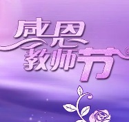 教师节祝福语朋友圈文案软件下载_教师节祝福语朋友圈文案 v2021