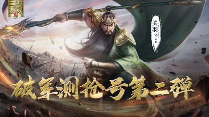 真三国无双霸下载_真三国无双霸游戏安卓版下载v1.3.0 安卓版 运行截图2