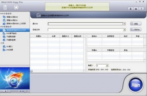 DVD备份(WinX DVD Copy Pro)软件下载_DVD备份(WinX DVD Copy Pro) v3.9.5 运行截图1