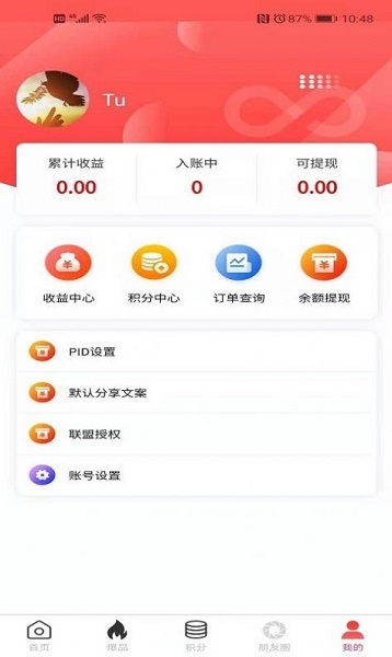 萌推萌返app下载_萌推萌返安卓版下载v1.5.24 安卓版 运行截图3