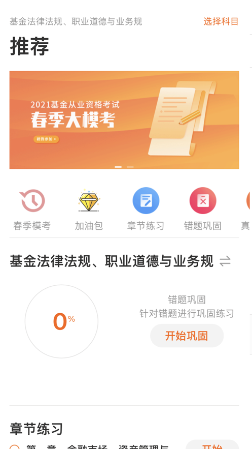 嗖嗖职题库app下载_嗖嗖职题库最新版下载v1.0 安卓版 运行截图3