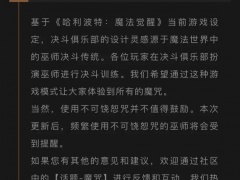 哈利波特魔法觉醒不可饶恕咒能用吗 禁咒不能用吗