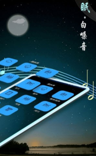 秀秀睡眠音乐软件下载-秀秀睡眠音乐手机安卓版下载8.4 运行截图1