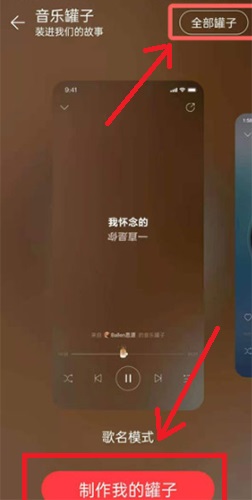 网易云音乐罐子制作截图4