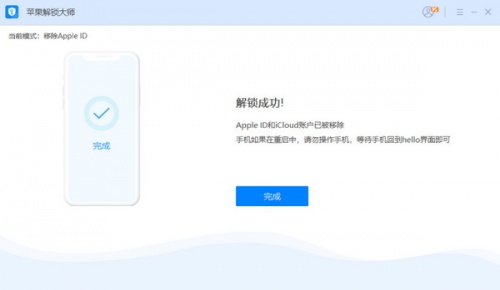 苹果解锁大师软件下载_苹果解锁大师 v2.0.1 运行截图1