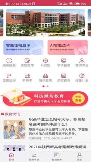 好学昇app下载_好学昇最新版下载v1.0.0 安卓版 运行截图2