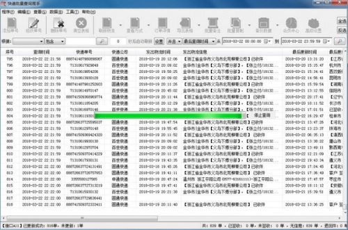 快递批量查询高手软件下载_快递批量查询高手 v141.0 运行截图1