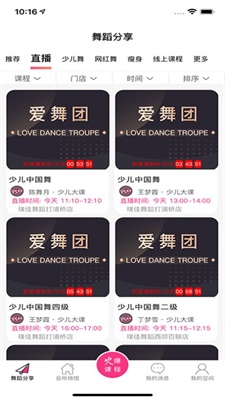爱舞团app下载_爱舞团2021版下载v1.0.5 安卓版 运行截图1