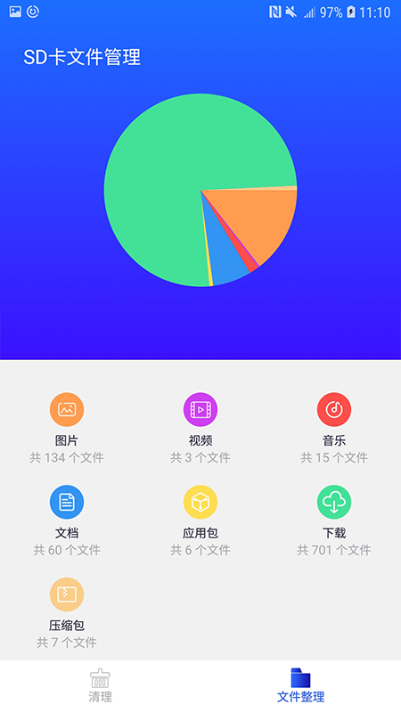 清理师软件下载_清理师安卓版下载v1.3 安卓版 运行截图3