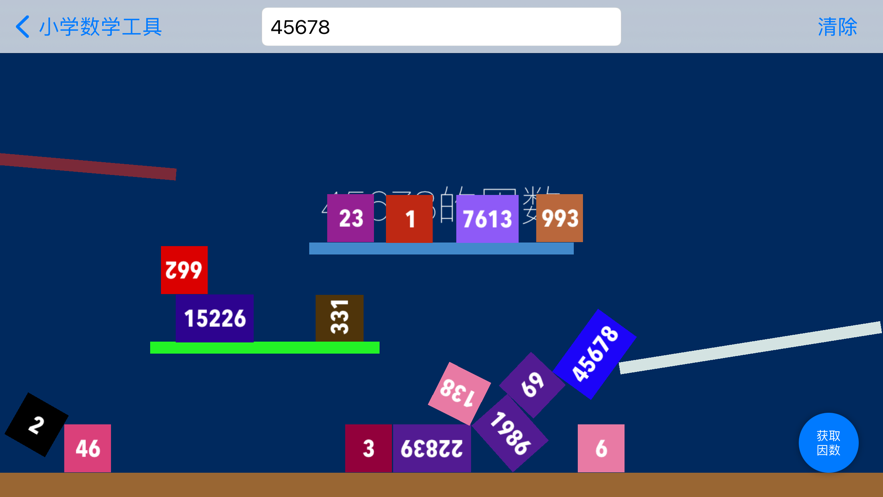 小学数学工具app下载_小学数学工具最新版下载v1.0.2 安卓版 运行截图1