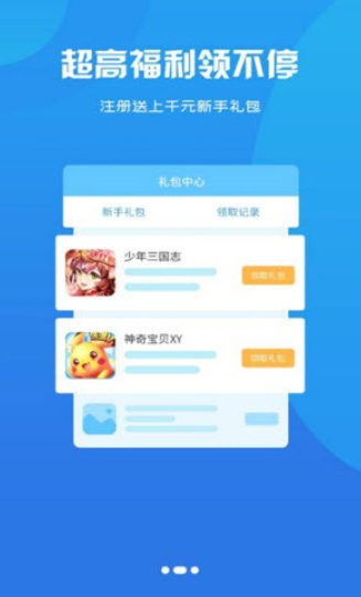 乾坤游戏盒子app下载-乾坤游戏盒子最新版下载3.0.21427 运行截图2