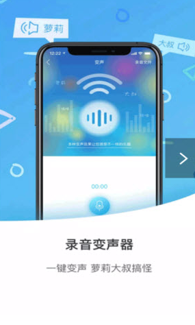 千变萌音变声器下载安装-千变萌音变声器免费版本下载1.0 运行截图2