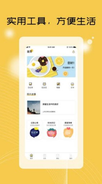 TiuTiu日记本软件下载-TiuTiu日记本app手机版下载1.0.0 运行截图1