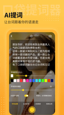 口袋提词器app下载_口袋提词器安卓版下载v1.0.1 安卓版 运行截图1