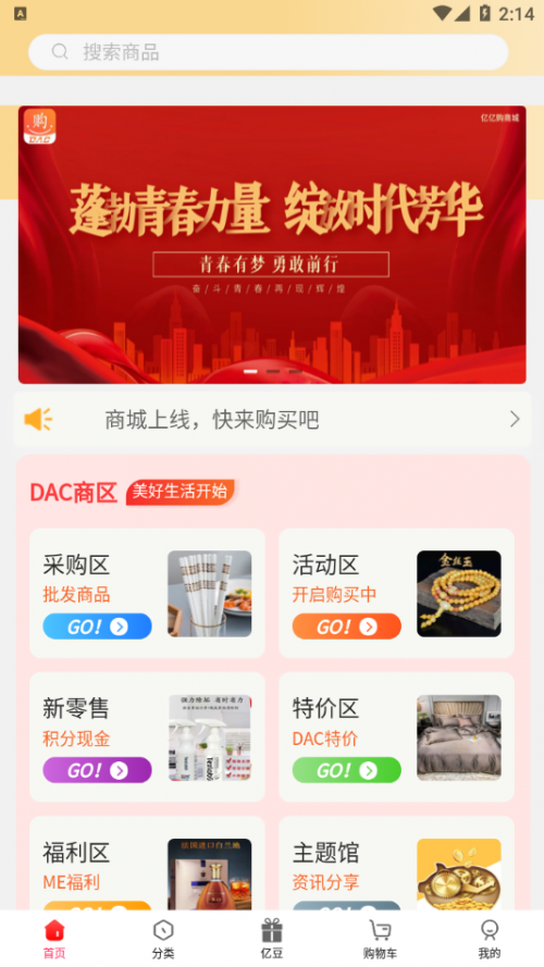 DAC亿亿购app下载_DAC亿亿购安卓版下载v1.0.7 安卓版 运行截图3