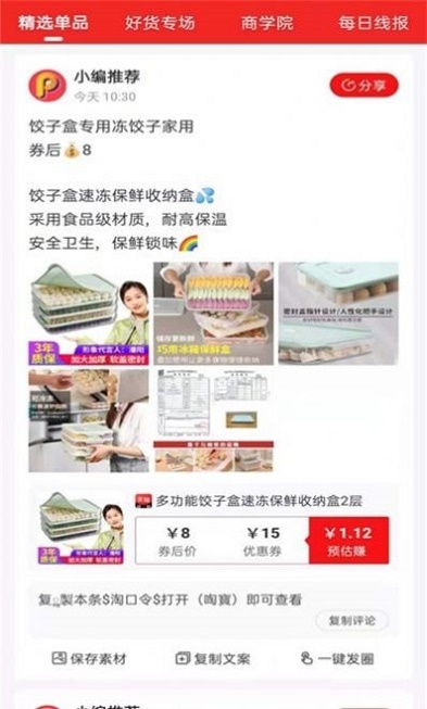 品牌推介app下载_品牌推介安卓版下载v1.0.3 安卓版 运行截图1