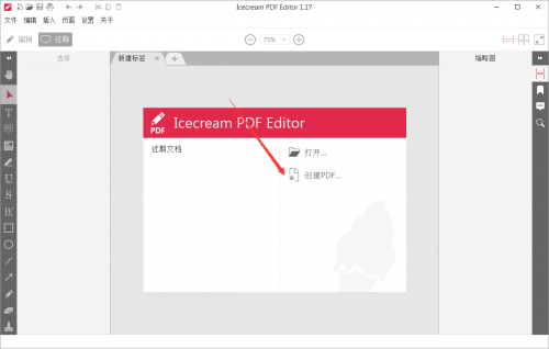 冰淇淋PDF编辑器下载_冰淇淋PDF编辑器免费绿色最新版v2.55 运行截图1