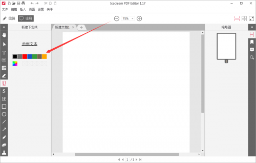 冰淇淋PDF编辑器下载_冰淇淋PDF编辑器免费绿色最新版v2.55 运行截图5