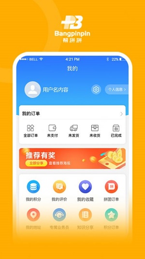 帮拼拼app下载_帮拼拼最新版下载v1.0 安卓版 运行截图1