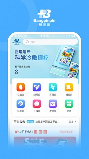 帮拼拼app下载_帮拼拼最新版下载v1.0 安卓版 运行截图3