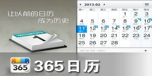365日历桌面版下载_365日历桌面版免费最新版v3.2.2014.5756 运行截图1