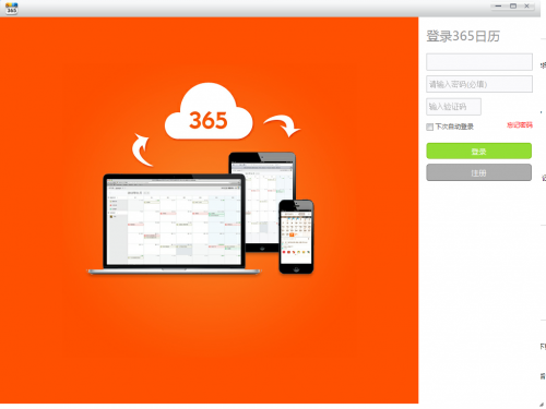 365日历桌面版下载_365日历桌面版免费最新版v3.2.2014.5756 运行截图3