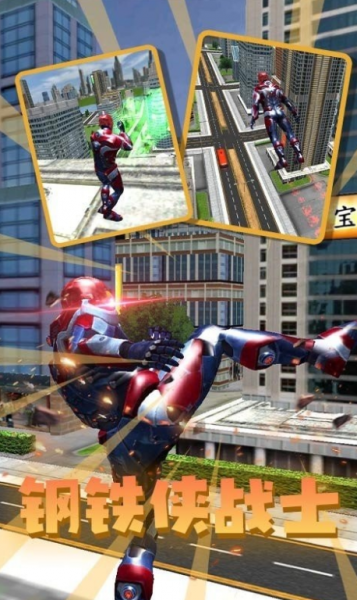 钢铁人英雄城市最新版下载-钢铁人英雄城市app手机版下载1.6 运行截图3