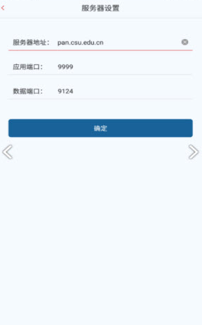 中南云盘手机版下载-中南云盘app手机版下载5.0.20.1 运行截图3