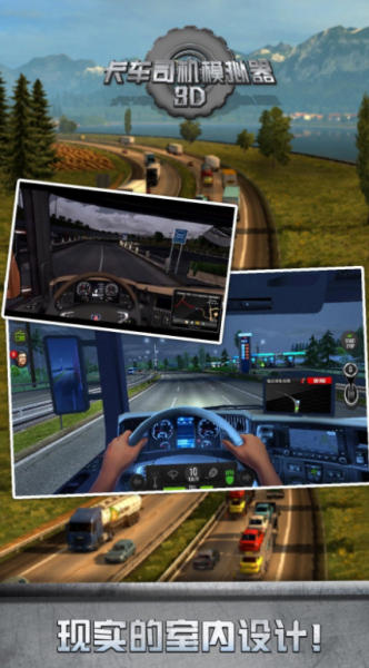 卡车司机模拟器3D游戏下载-卡车司机模拟器3D最新版下载1.0 运行截图2