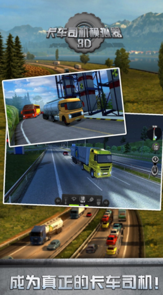 卡车司机模拟器3D游戏下载-卡车司机模拟器3D最新版下载1.0 运行截图1