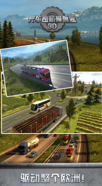 卡车司机模拟器3D游戏下载-卡车司机模拟器3D最新版下载1.0 运行截图3