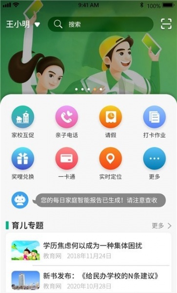 美时美刻家长端app下载_美时美刻家长端2021版下载v1.0.0 安卓版 运行截图3