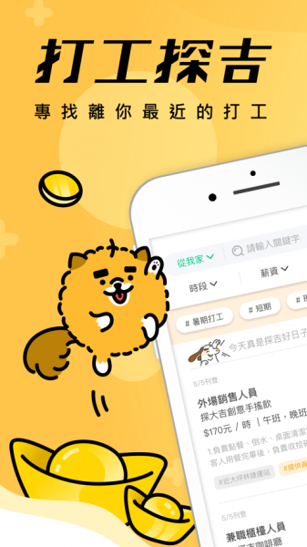 打工探吉app下载_打工探吉2021版下载v1.0 安卓版 运行截图1