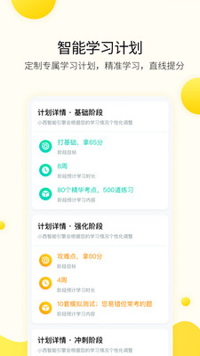 小西考研软件下载_小西考研免费版下载v5.9.0 安卓版 运行截图2