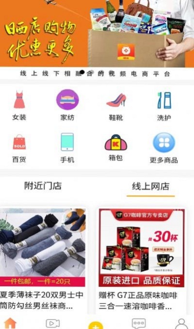 晒店app下载_晒店最新版下载v1.1.0 安卓版 运行截图3