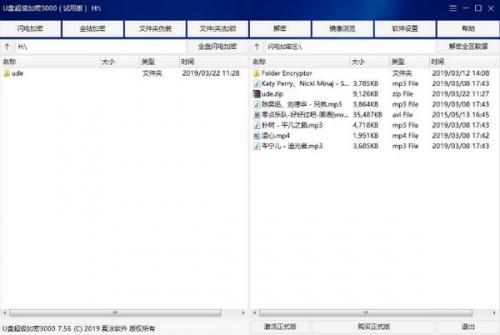 U盘超级加密3000软件下载_U盘超级加密3000 v7.73 运行截图1