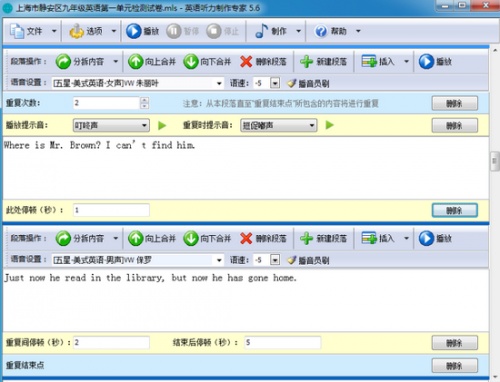 英语听力制作专家软件下载_英语听力制作专家 v6.0 运行截图1