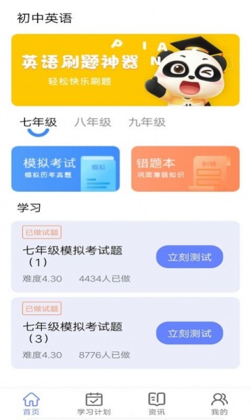 博学英语题库app下载_博学英语题库2021版下载v1.0 安卓版 运行截图3