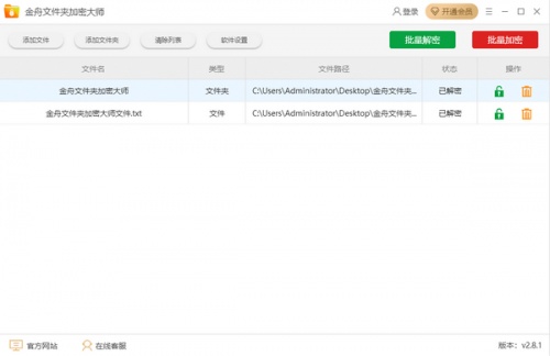 金舟文件夹加密大师软件下载_金舟文件夹加密大师 v3.6.7.0 运行截图1